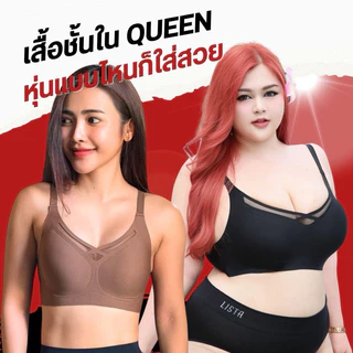 บราลิสต้าqueenรุ่นใหม่