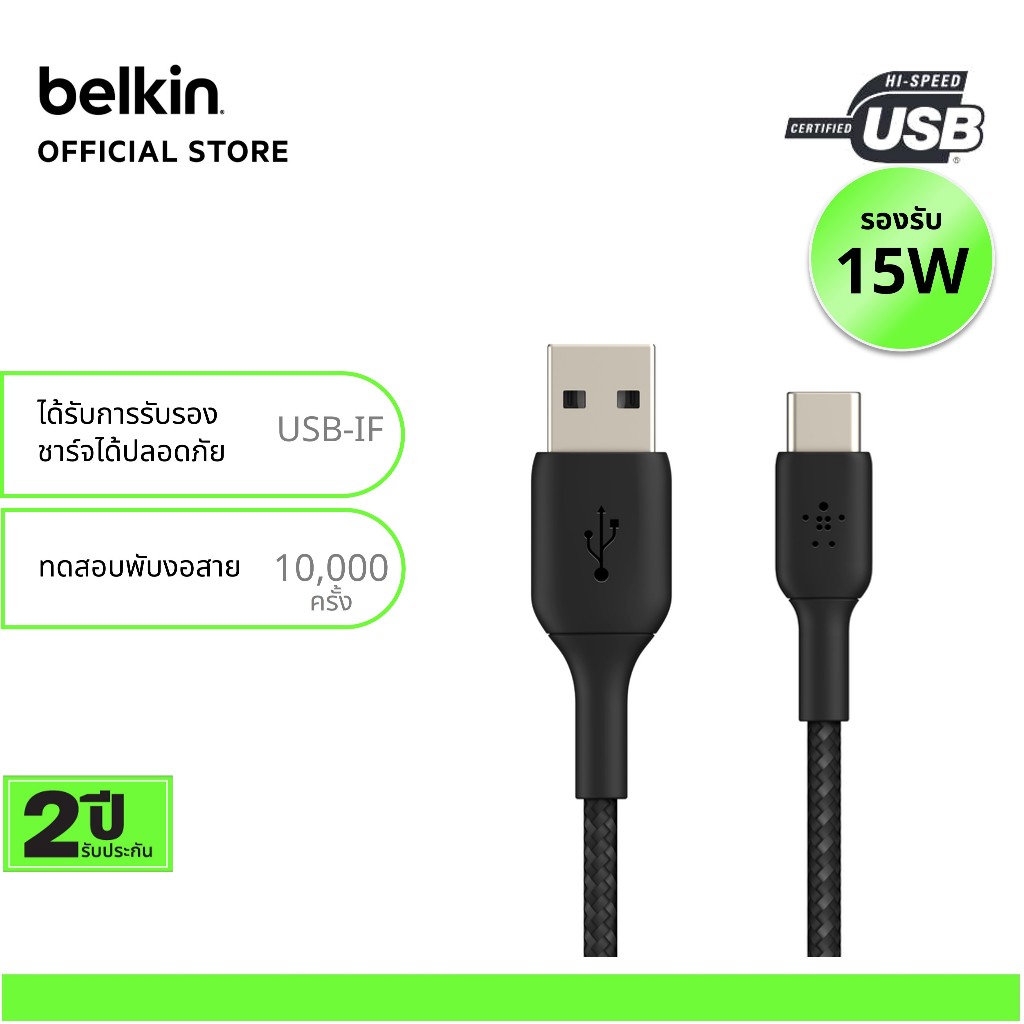 Belkin CAB002 สายชาร์จ USB-A to USB-C สายถักไนล่อนทนทานเพิ่มขึ้น 10 เท่า รับกำลังไฟสูงสุด 15 วัตต์