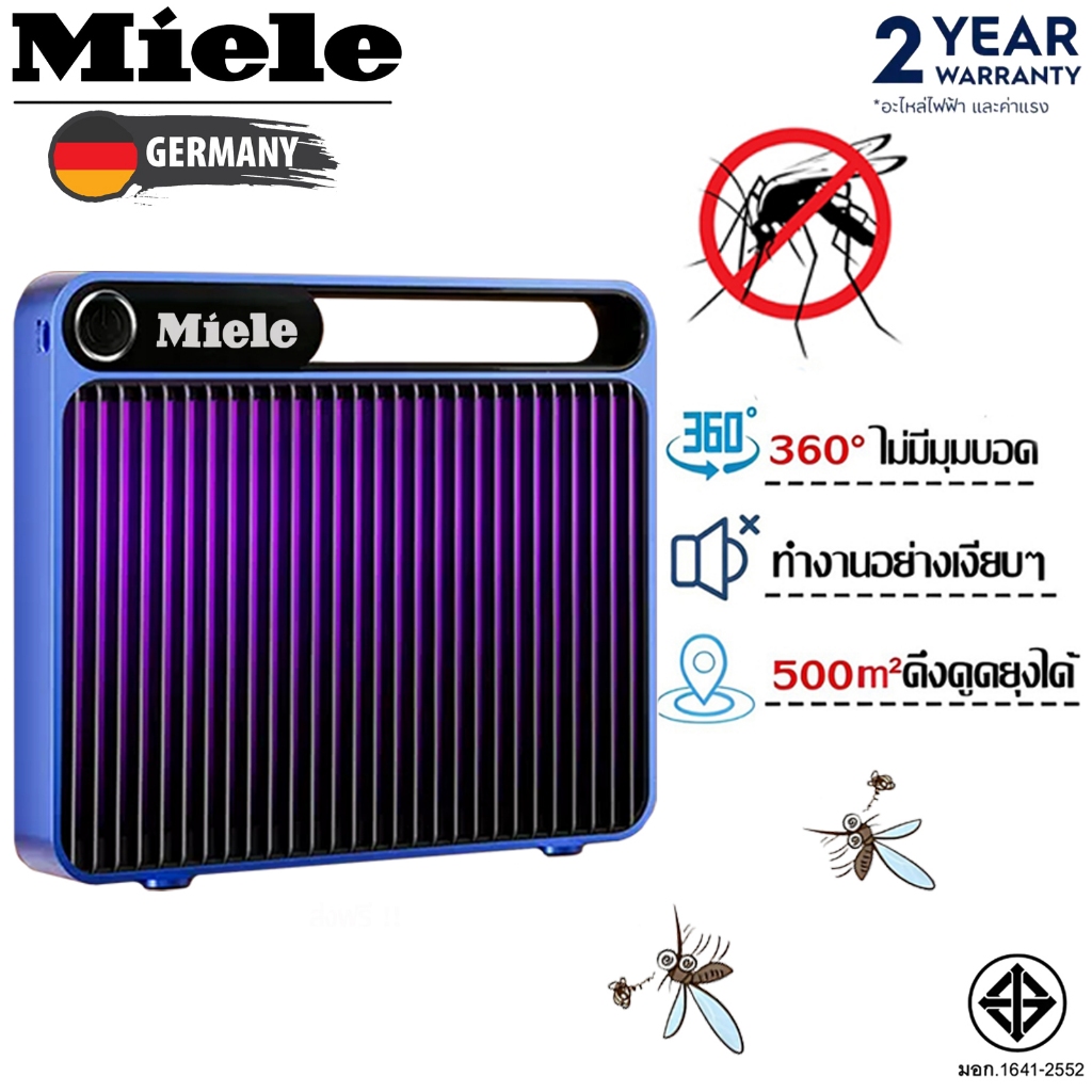 Miele เครื่องดักยุง เป็นเครื่องดักยุงไฟฟ้าช็อต ยากันยุง และแมลงวัน กริดไฟฟ้า โคมไฟดักยุง โคมไฟฆ่ายุง