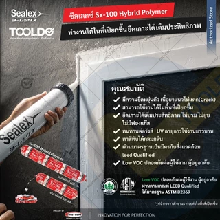 SEALEX ยาแนว ไฮบริดโพลิเมอร์ สีขาว SX-100 300ml กันรั่ว ทนUV ซิลิโคน แก้รั่วซึม Modified Silicone