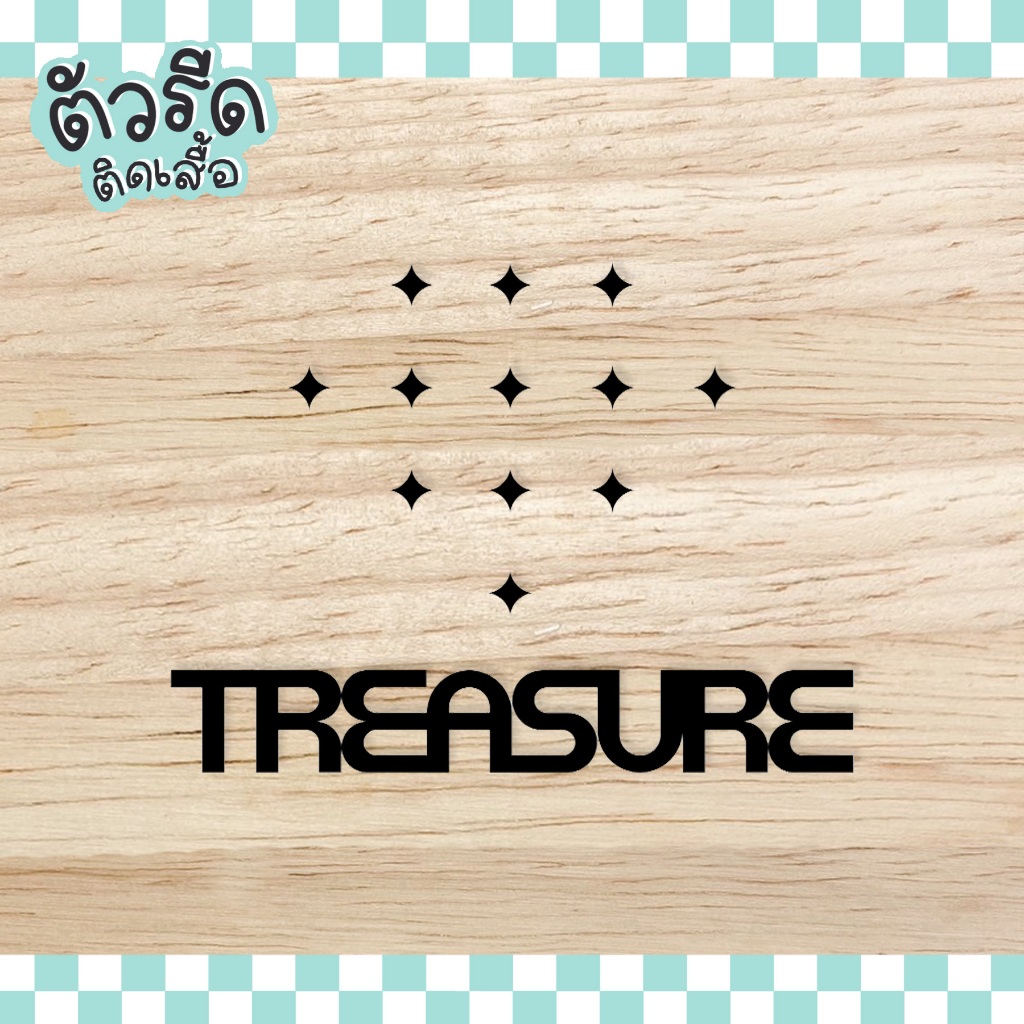 ตัวรีด TREASURE LOGO (set) KPOP ตัวรีดติดเสื้อ รีดได้ทุกเนื้อผ้า #galbtkpop