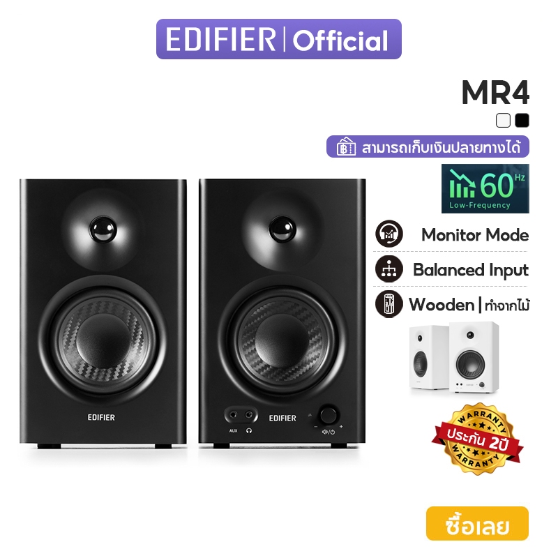 Edifier MR4 ลำโพงมอนิเตอร์ 2.0 พร้อม RMS 42W เพิ่มประสิทธิภาพด้วยเครื่องขยายเสียงคลาส D TRS, RCA, AUX