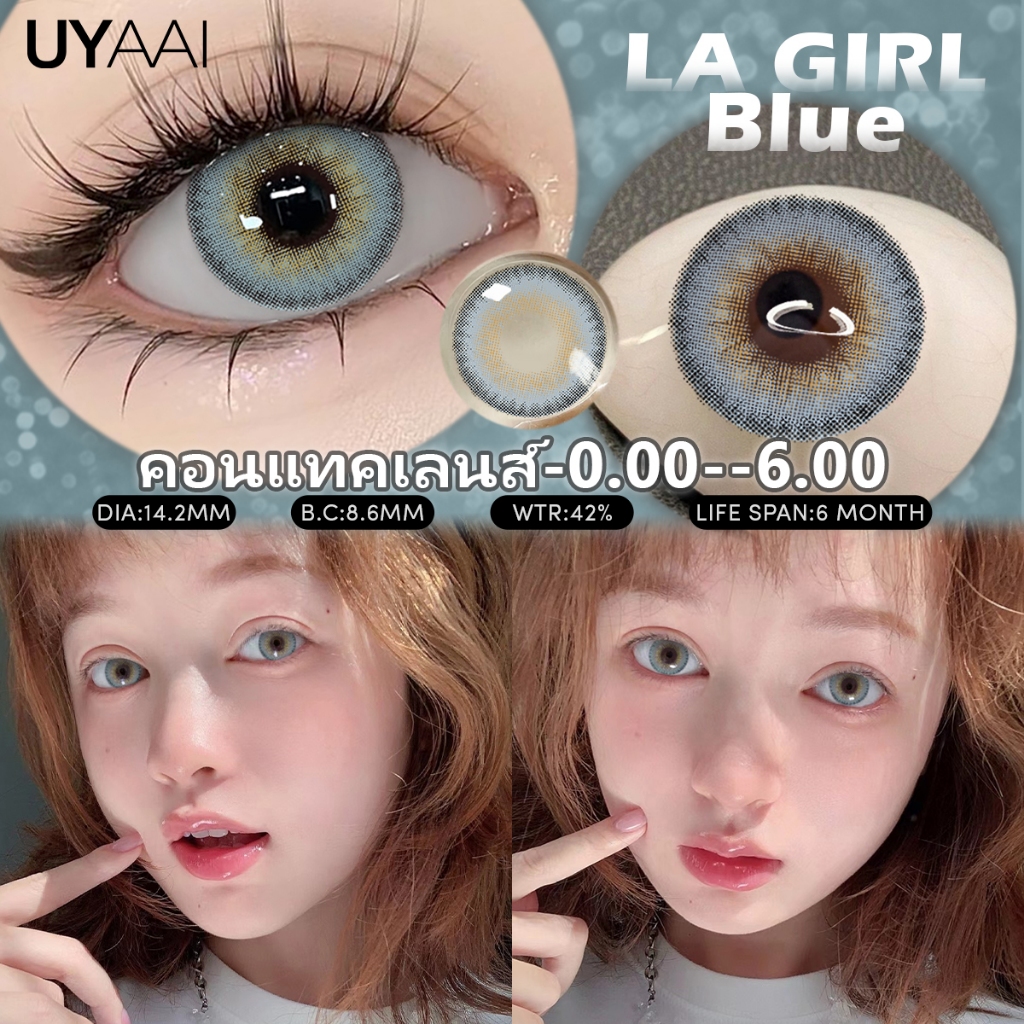 UYAAI 【0.00~-6.00】 1คู่คอนแทคเลนส์สี กรองแสงคอนเทค LA GIRL เลนส์หวานๆ เกาหลี รายเดือน ลายฮิต ขายดีมาก WT42% DIA14.2mm