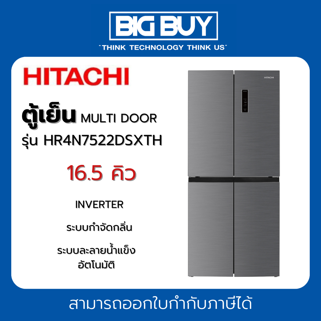 HITACHI ตู้เย็น MULTI DOOR รุ่น HR4N7522DSXTH 16.5 คิว อินเวอร์เตอร์