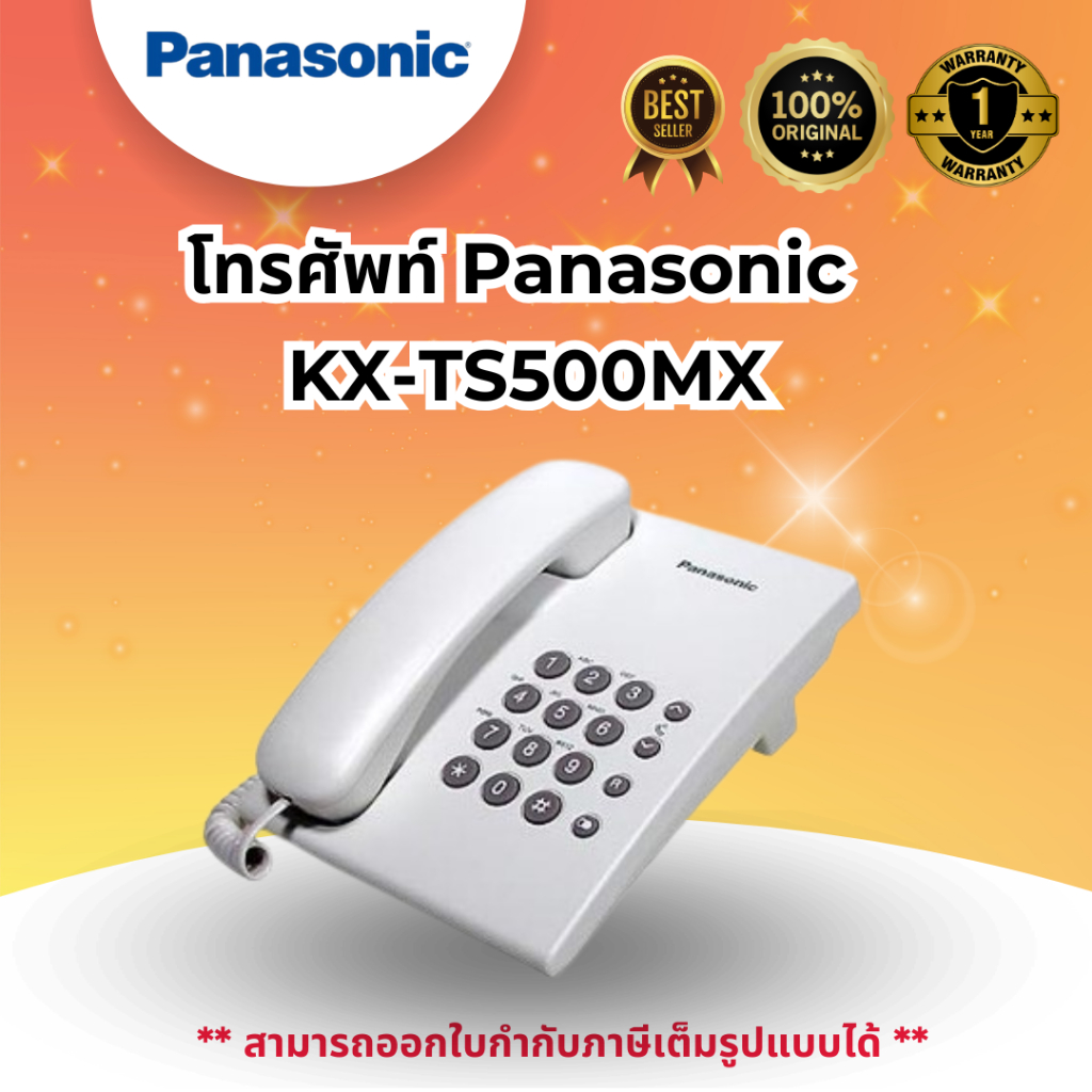 โทรศัพท์ Panasonic  KX-TS500MX