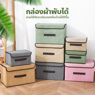chishop กล่องใส่เสื้อผ้าพับได้ Foldable Storage Box สำหรับเก็บของ มี 2 ขนาด (เล็ก-ใหญ่)