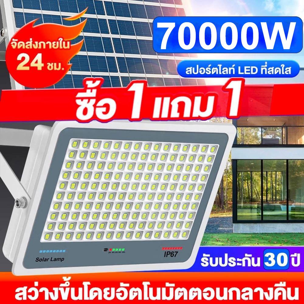 【รับประกัน30ปี】ไฟโซล่าเซลล์ กันน้ำกลางแจ้ง ป้องกันฟ้าผ่า Solar light สว่างอัตโนมัติเมื่อฟ้ามืด