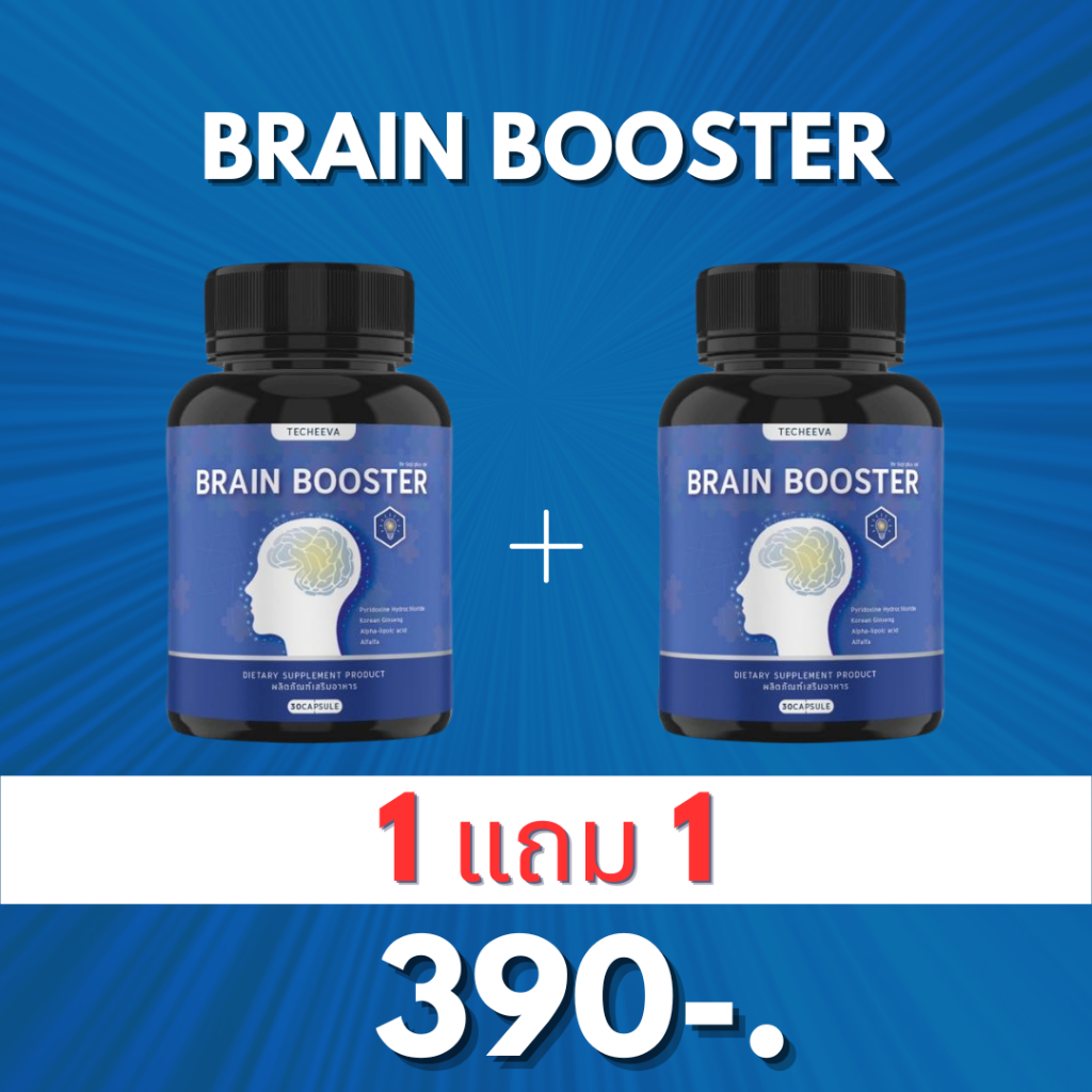 Brain Booster ป้องกันอัลไซเมอร์ ปวดไมแกรนด์ บำรุงสมอง ความจำดี บำรุงสายตา บำรุงร่างกาย นอนหลับสบาย ป้องกันภาวะสมองเสื่อม