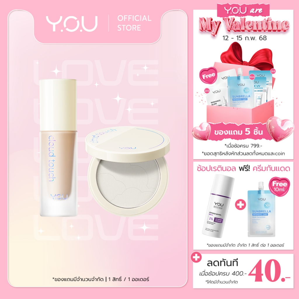 YOU SET Cloud Touch Skin (Skin Tint + Setting Powder) เซตรองพื้น+แป้งพัฟ ผิวเนียน เบลอรูขุมขุน