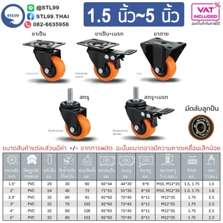 ล้อรถเข็น มีตลับลูกปืน ลูกล้อ PVC สีส้ม ขาเหล็กชุบพ่นสีดำ (1 ชิ้น) ล้อรถเข็น ล้อพียู ล้อPU ล้อยูรีเทน ล้อยูริเทน caster