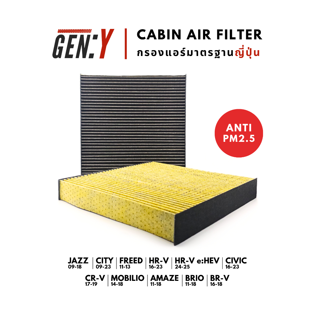 🎌JAPAN QUALITY🎌 กรองแอร์ GENY ดักจับฝุ่น PM2.5 Honda Jazz, City, Civic, Brio, CR-V, Freed, HR-V, BR-V, Amaze