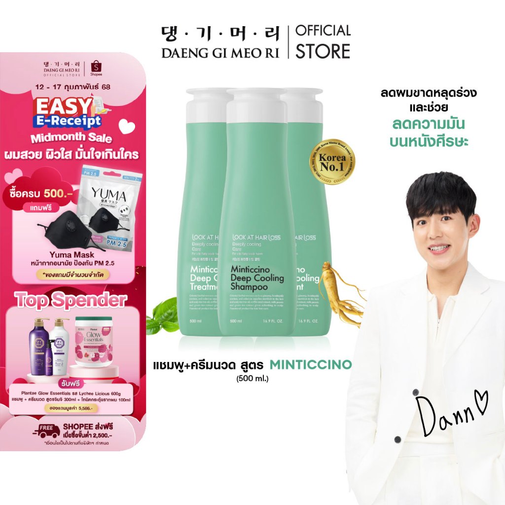 [ช้อปดีมีคืน] แทงกีโมรี LOOK AT HAIR LOSS MINTICCINO DEEP COOLING แชมพู 1 ขวด + ทรีทเม้นท์ 2 ขนาด 500ml.(LM)