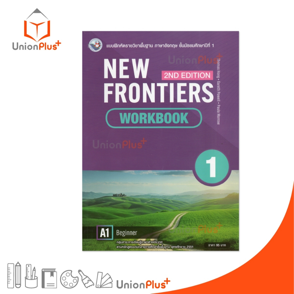NEW แบบฝึกหัด New Frontiers ม.1 Workbook 2ND EDITION สำนักพิมพ์ พัฒนาคุณภาพวิชาการ พว. #9798893462029