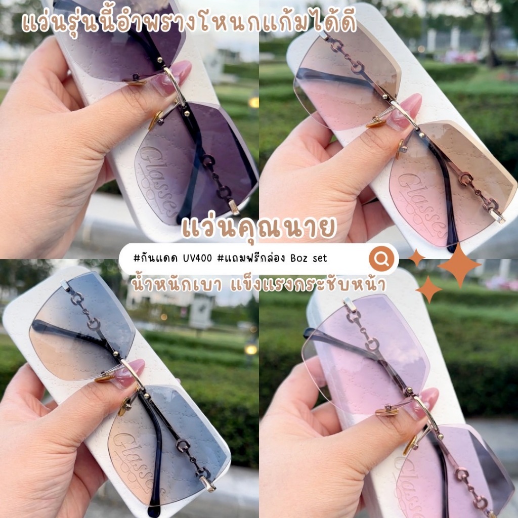 แว่นคุณนาย กันแดด UV400 ขอบเต็ม
