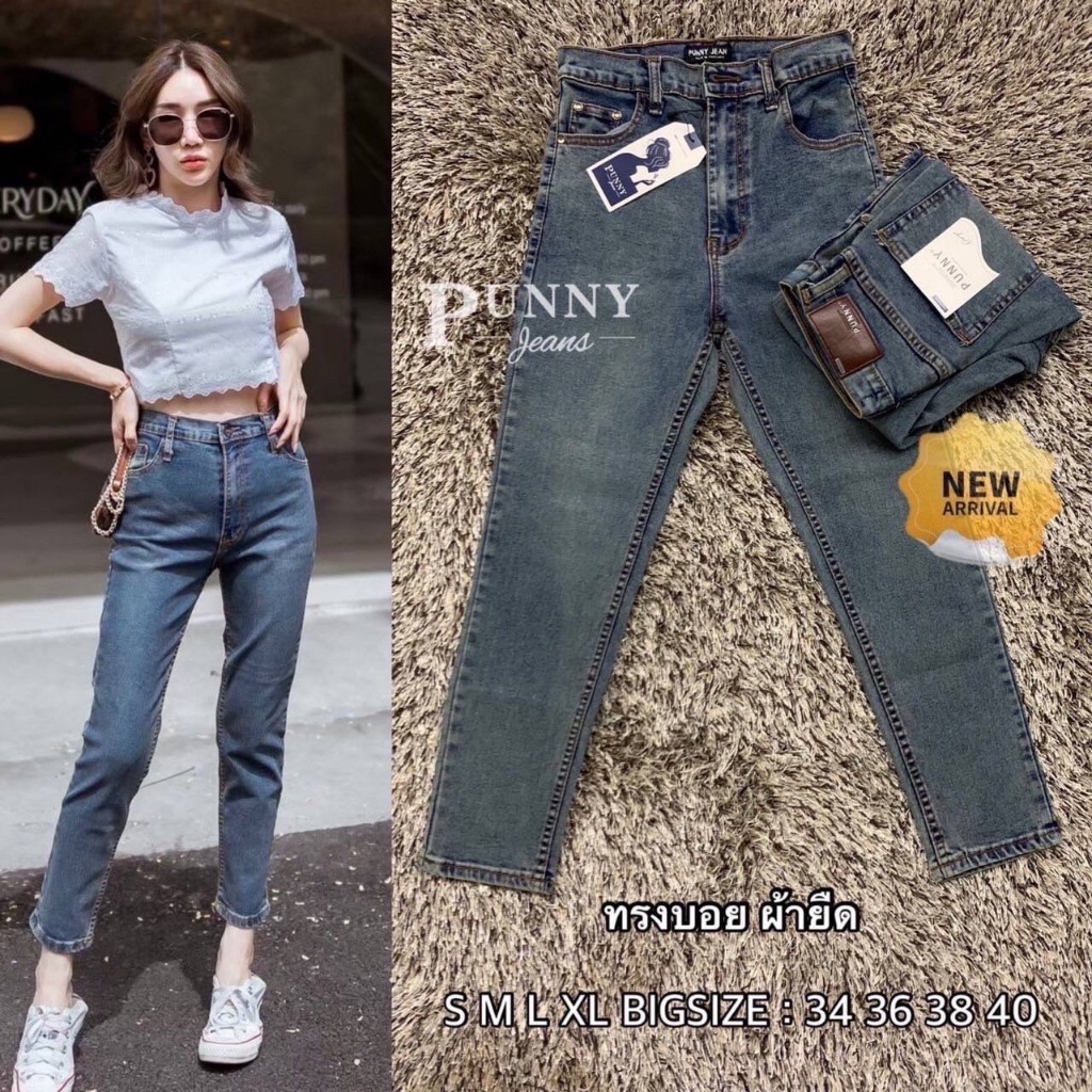 P25 กางเกงยีนส์ทรงบอย ผ้ายืด มีไซส์S-40