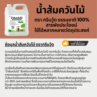 น้ำส้มควันไม้ 1 ลิตร สูตรเข้มข้น 100% ช่วยเร่งเจริญเติบโตพืช ไล่เห็บหมัด ไร ยุง แมลง ลดอาการคัน ดับกลิ่น ปรับสภาพดิน