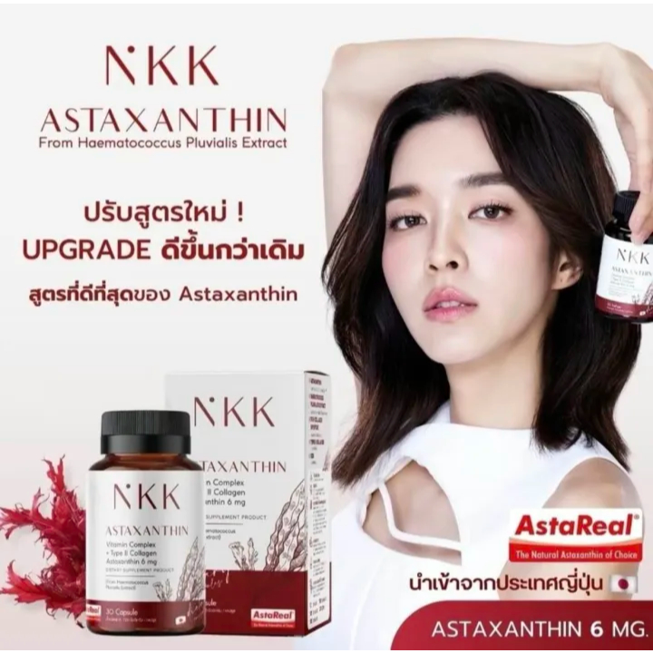 NKK ASTAXANTHIN 6mg.เอ็น เค เค แอสตาแซนธิน(สารสกัดจากสาหร่ายฮีมาโตค็อกคัสพลูวิเอลิส)วิตามินคอมเเพล็ก