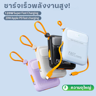 ELRRO พาวเวอร์แบงค์30000mAh 120W Fast Charge powerbank สามสายในตัว เล็ก เบา เพาเวอร์แบงค์ แบตสำรอง แบบพกง่ายดาย แบตทนนาน