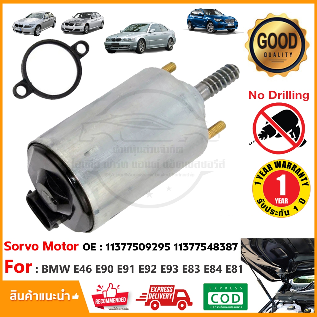 เซอร์โวมอเตอร์ BMW (X1 X3 Z4) E46 E90 E91 E92 E93 E83 E84 E81 (OE : 11377509295 11377548387 )