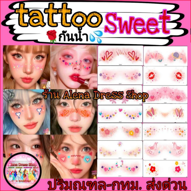 tattoo แทททู สงกรานต์ วาเลนไทน์  ดอกไม้ หัวใจ  สติ๊กเกอร์ติดหน้า กันน้ำ สำหรับติดที่หน้า พร้อมส่งจากไทย🇹🇭