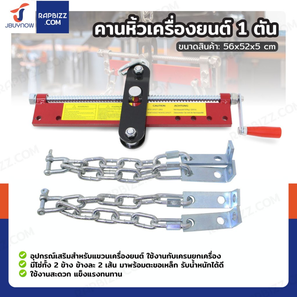 คานหิ้วเครื่องยนต์ 1 ตัน