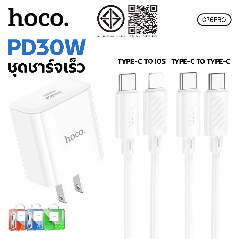 Hoco C76Pro Charger For Type-C /L หัวชาร์จเร็ว  Type-C PD 30W หัวPD รองรับชาร์จเร็ว ของแท้100%