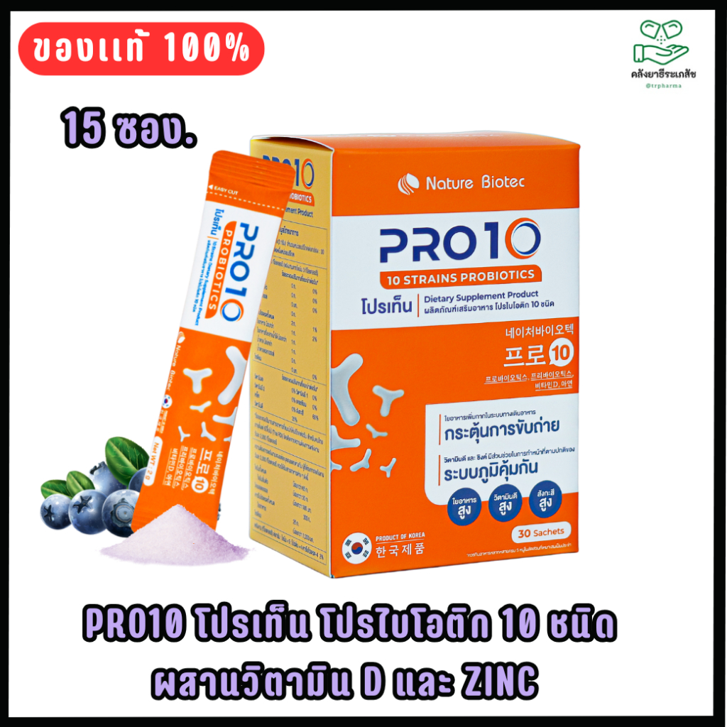 PRO10 โปรเท็น โปรไบโอติก 10 ชนิด ผสานวิตามิน D และ ZINC (1 กล่อง)