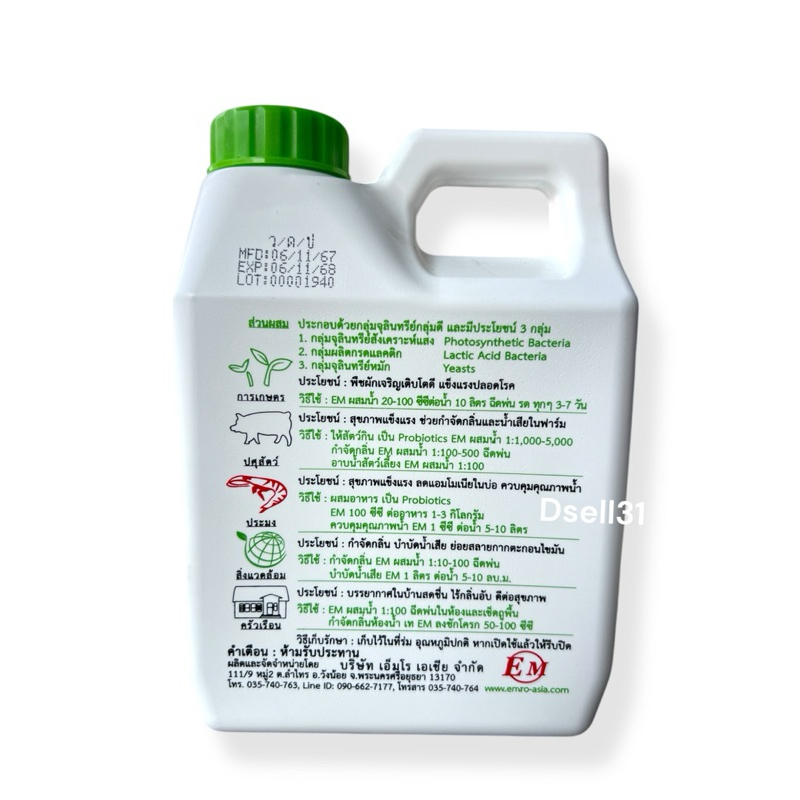 EM อีเอ็ม หัวเชื้อจุลินทรีย์ EMROขนาด 1 ลิตร บำบัดน้ำเสีย จุลินทรีย์ทำอีเอ็มบอล จุลินทรีย์น้ำหมักปุ๋ย ชุดขยายอีเอ็ม - รูปที่ 2