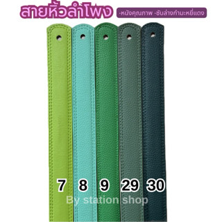 📻สายหิ้วลำโพง | หูหิ้วลำโพงบลูทูธ 📍โทนสีเขียว ผ้ากำมะหยี่สีแ…