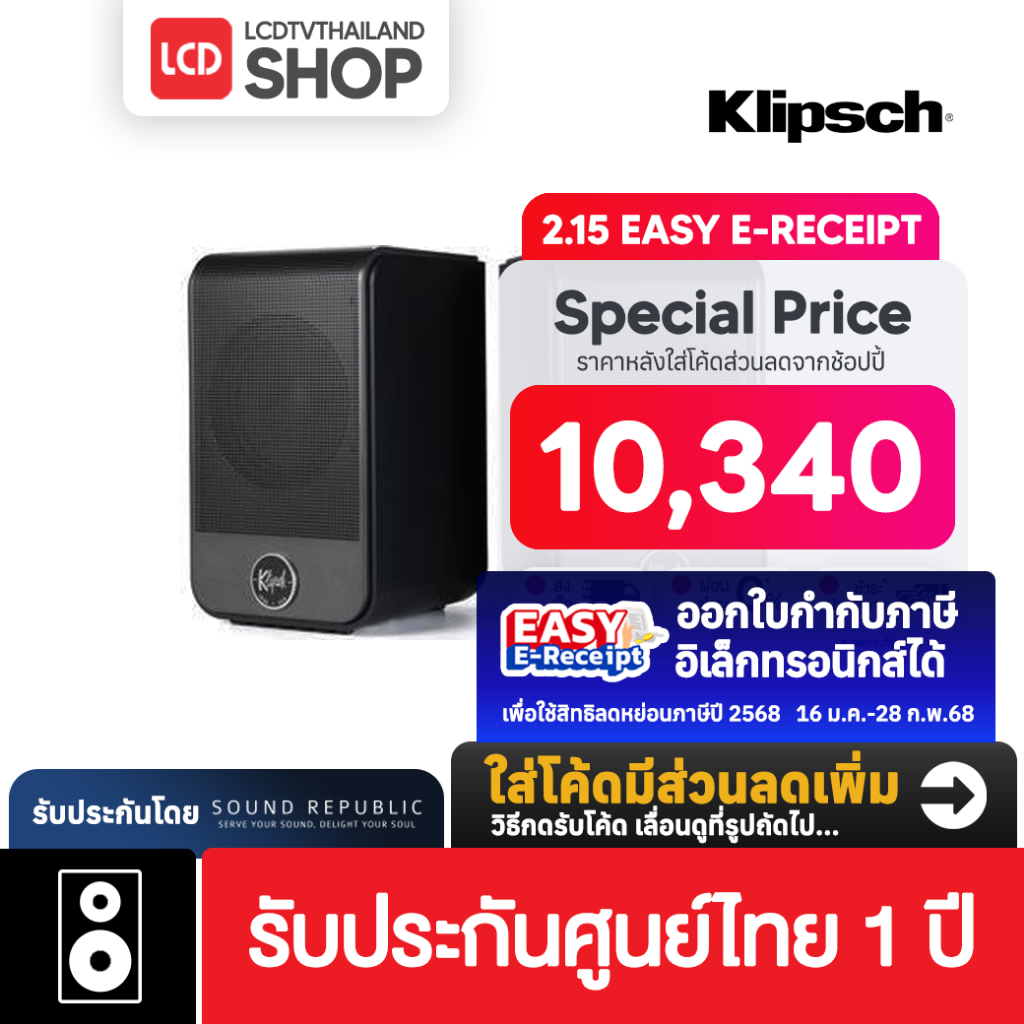 Klipsch Flexus Surr 100 Wireless Surround Sound Speakers ลำโพงเซอร์ราวด์ รับประกันศูนย์ไทย