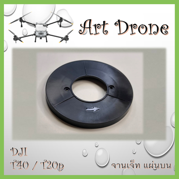 T40 / T20p เซตจานเจ็ทเดิม (กรุณาอ่านรายละเอียดก่อนสั่งซื้อ) J014 / J015 / J016