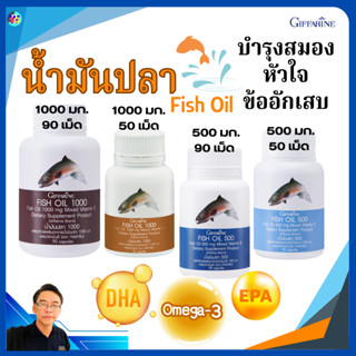 น้ำมันปลา fishoil บำรุงสมอง ข้ออักเสบ  1000 มก. 500 มก. ดีเอ…