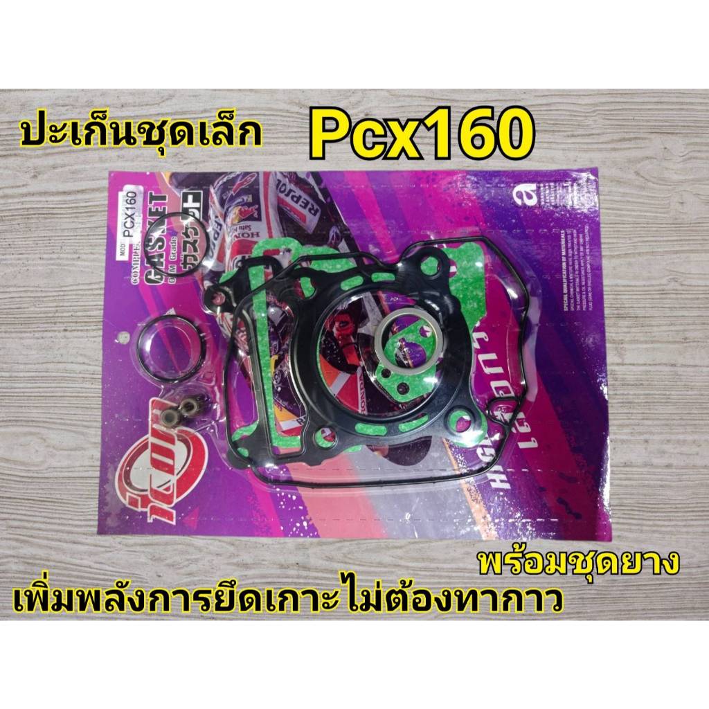 ประเก็นตรา I com ปะเก็นชุดเล็ก ปะเก็นบน รุ่น Pcx 160 (2021-2024) ADV160 GIORNO

<p>“><center></p>
<h4></h4>
<p><p><font color=