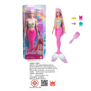 Barbie Mermaid Doll With 7-inch-Long Fantasy Hair & Accessories บาร์บี้ เมอร์เมดพร้อมอุปกรณ์ทำผม HRR00 ID