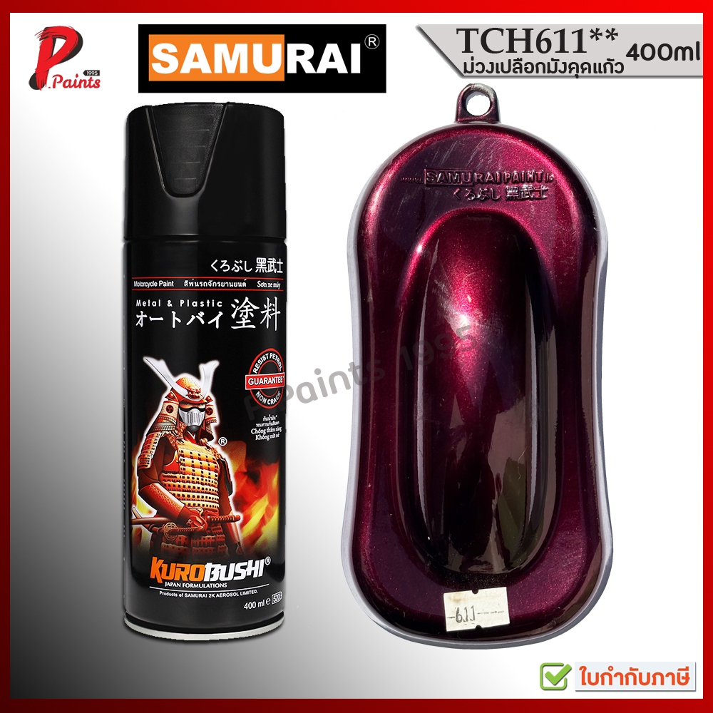 สีสเปรย์ซามูไร สีม่วงเปลือกมังคุด TCH611** สีเปลือกมังคุด สีซามูไร T/C H611** Samurai Dream Purple