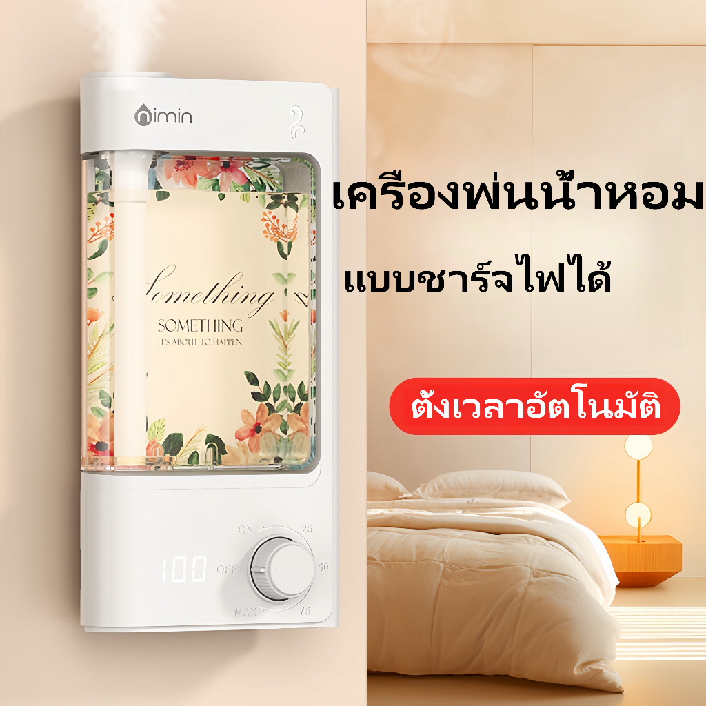 nimin/ เครื่องพ่นอโรม่า45ML ชาร์จใหม่ได้ เครื่องพ่นน้ำหอมอัตโนมัติ น้ำหอมปรับอากาศในห้องน้ำ ดับกลิ่นห้อง กระจายน้ํามันหอ