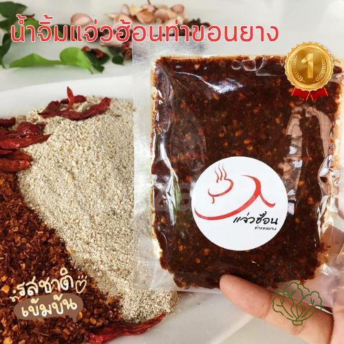 🍜น้ำจิ้มแจ่วฮ้อนท่าขอนยาง น้ำจิ้มแจ่วฮ้อน  มี 2สูตร สูตรขม และสูตรไม่ขม 🍜
