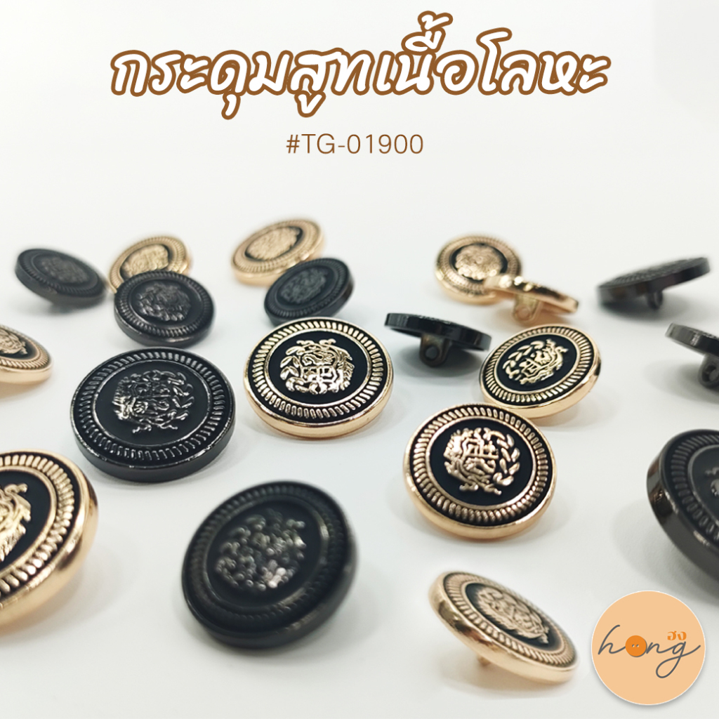 ☑️กระดุมแฟชั่น Fashion Button #TG-01900 มี 2 ขนาด 18MM, 21MM มี2 สี ดำ + ทอง , ดำ+เงินรมดำ [พร้อมส่งในไทย]