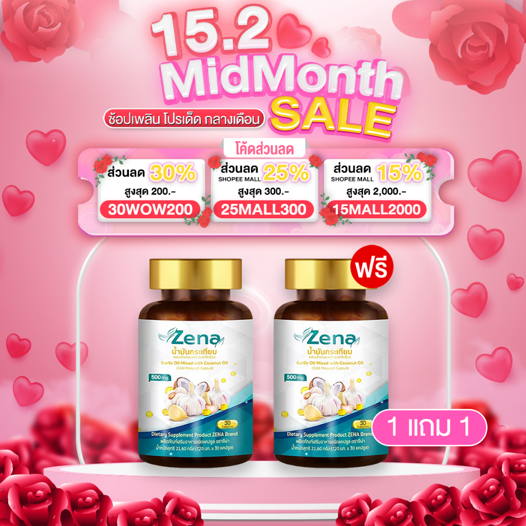 โปร 1 แถม 1 ซีน่า แซดเอ็น Zena ZN น้ำมันกระเทียมผสมน้ำมันมะพร้าวสกัดชนิดเข้มข้น (1 กระปุก 30 แคปซูล)