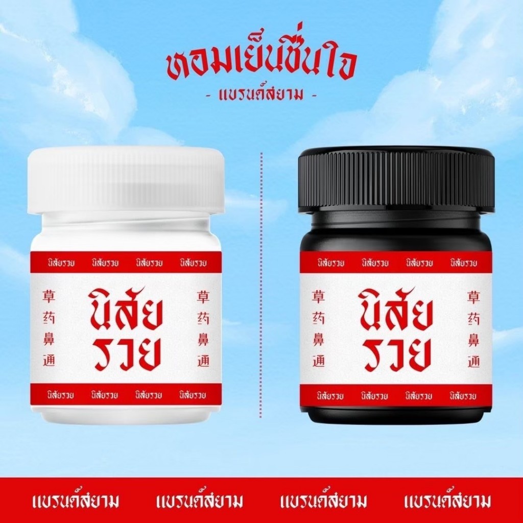 กระปุกอโรม่าสกรีนลาย นิสัยรวย แถมกลิ่นฟรี
