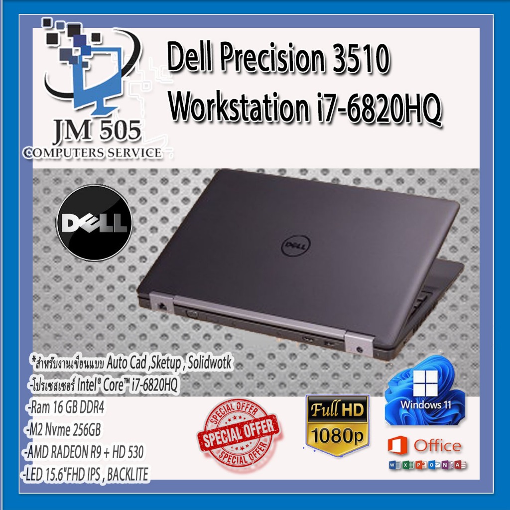 Dell Precision 3510 Workstation i7-6820HQ /Ram 16GB /M.2 256GB การ์ดจอแยก AMD RADEON R9