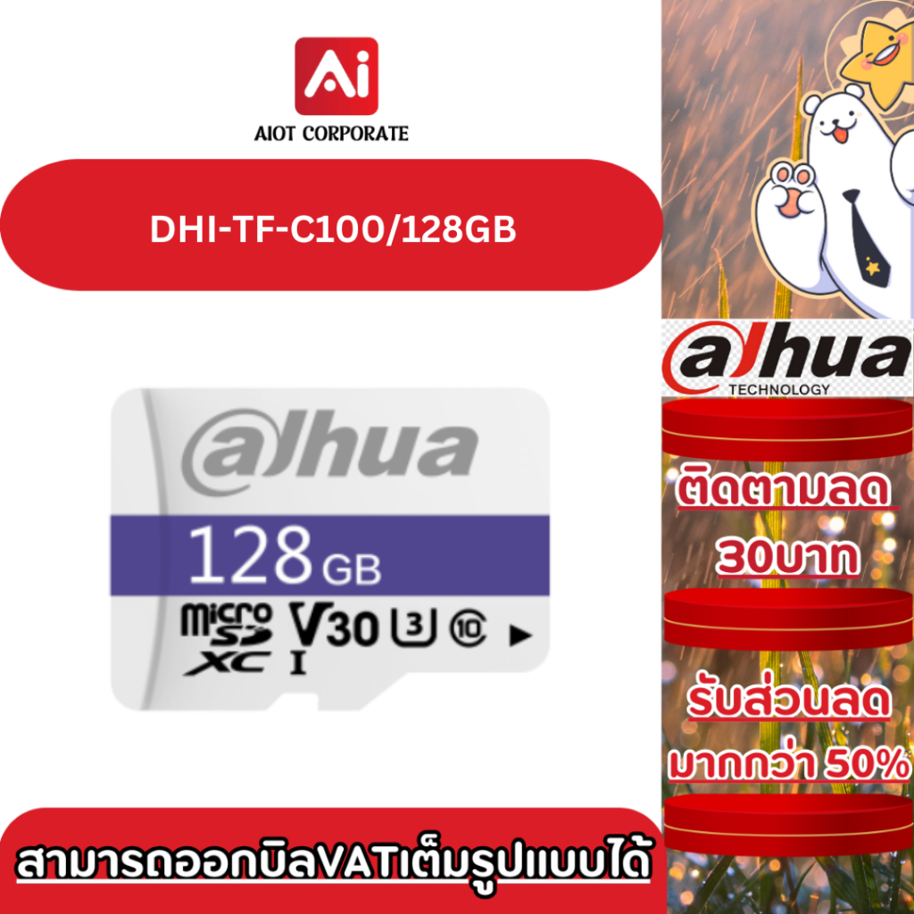 DAHUA MicroSD-Card รุ่น DHI-TF-C100/128GB CLASS 10 สำหรับใช้กับกล้องวงจรปิด บันทึกวิดีโอ ถ่ายภาพ เพล