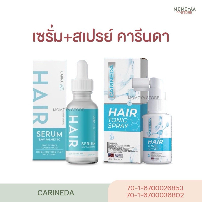 สเปรย์คารีนดา Carineda แฮร์เซรั่ม ผมยาว ผมร่วง ลดหลุดร่วง หัวล้าน
