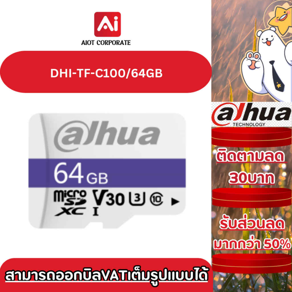 DAHUA MicroSD-Card รุ่น DHI-TF-C100/64GB CLASS 10 สำหรับใช้กับกล้องวงจรปิด บันทึกวิดีโอ ถ่ายภาพ เพลง