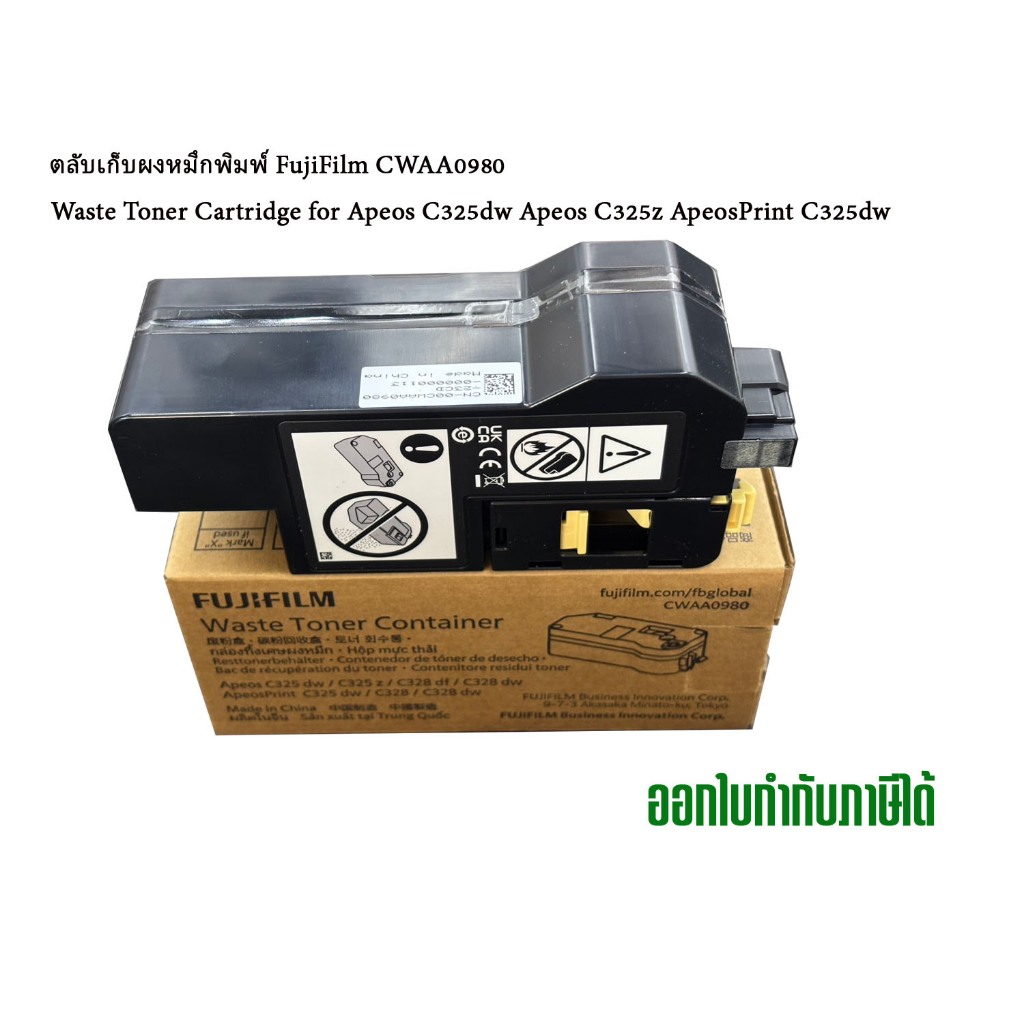 ตลับเก็บผงหมึกพิมพ์ FujiFilm CWAA0980 Waste Toner Cartridge for Apeos C325dw Apeos C325z ApeosPrint 