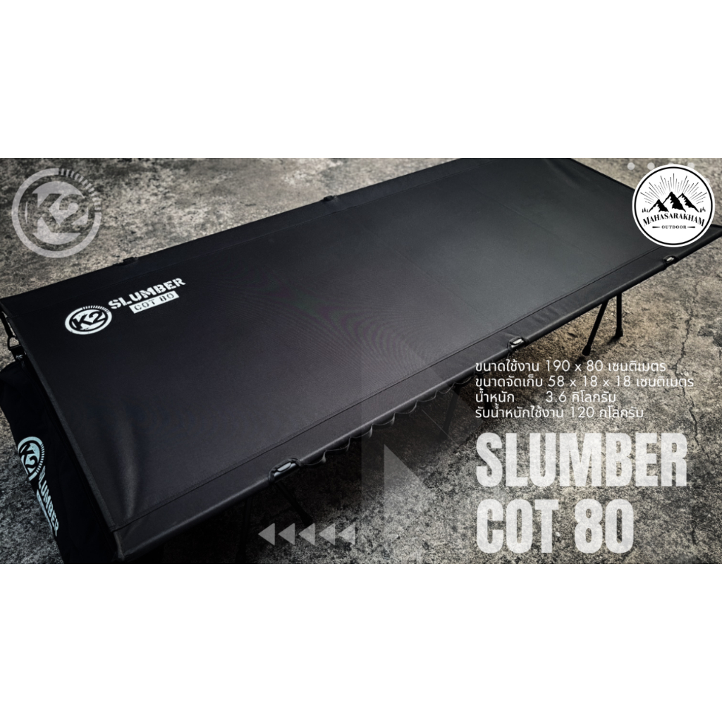 K2 SLUMBER COT 80 เตียงสนาม น้ำหนักเบา