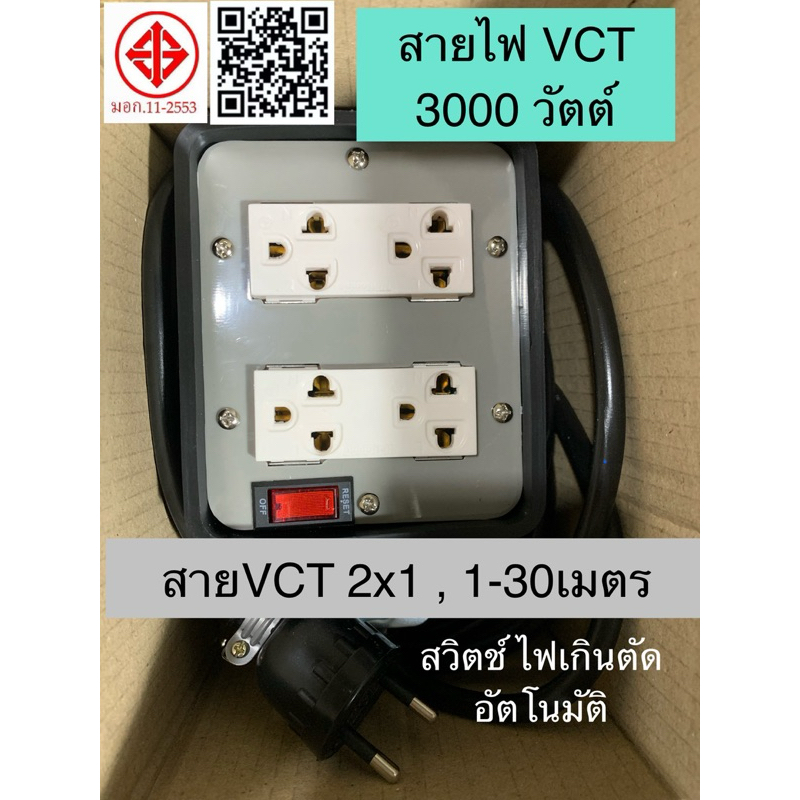 สายไฟVCT 2x1  3000W บล็อกยาง 4ทาง สวิตช์ รีเซ็ท เปิด-ปิด ไฟแดง เปิด-ปิด สะดวก ตัดไฟเมื่อกระแสเกิน ปลอดภัยราคาถูก ส่งเร็ว
