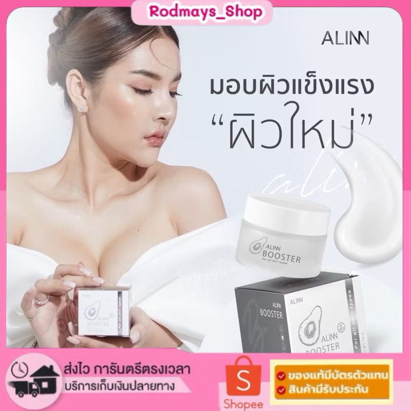ALIN BOOSTER CRAEM (อลินบูสเตอร์ครีม)  ครีมรักษาสิว ฝ้า กระ จุดด่างดำฯ