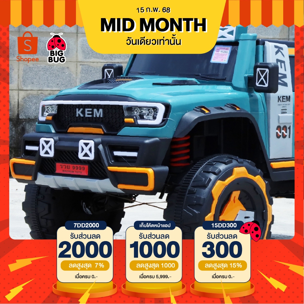 BIGBUG ( LAND CRUISER ) 4x4w ของเล่น รถแบตเตอรี่เด็ก (รวมVAT ออกใบกำกับได้)