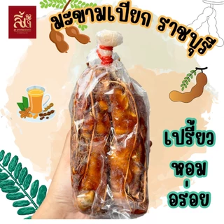 มะขามเปียกราชบุรี แกะเม็ด เนื้อติดซาง ขนาด 1กิโล และ 500 กรัม
